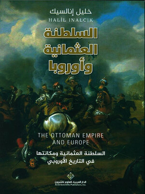 cover image of السلطنة العثمانية وأوروبا ؛ السلطنة العثمانية ومكانتها في التاريخ الأوروبي